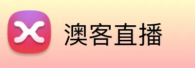 澳客直播 Logo